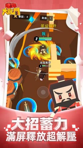 迷你大乱斗[图1]