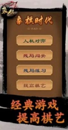 象棋时代截图3