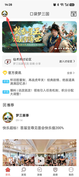口袋梦三国[图1]