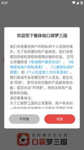 口袋梦三国截图1