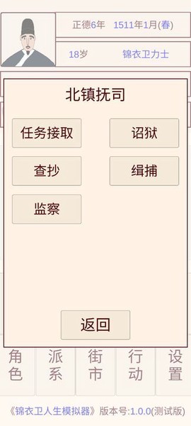 锦衣卫人生模拟器[图1]