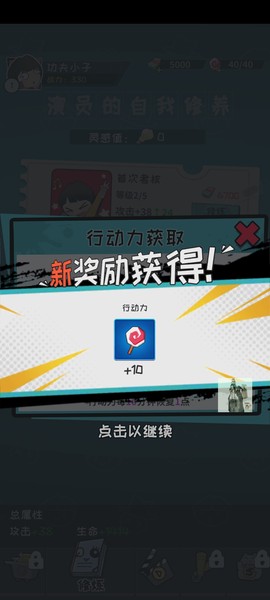 功夫奇遇记截图2