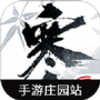 逆水寒手游庄园站