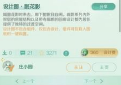逆水寒手游庄园站[图1]