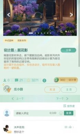 逆水寒手游庄园站截图1