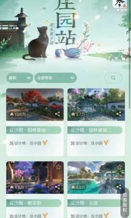 逆水寒手游庄园站截图2
