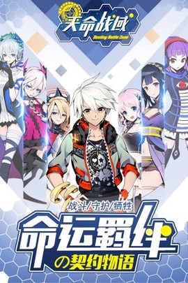 天命战域截图2