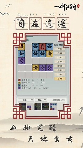 一剑江湖截图1