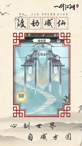 一剑江湖截图2