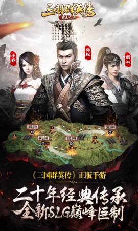 三国群英传9完整版[图1]