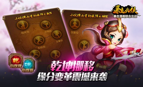 暴走武侠截图1