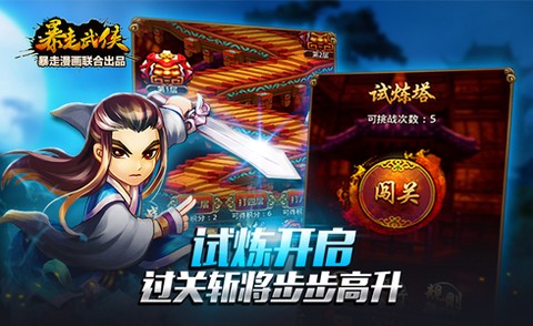 暴走武侠截图2