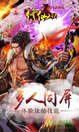 修天决截图2