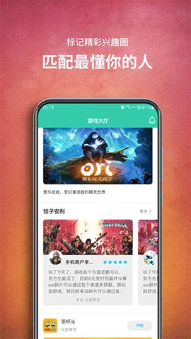 饺子游戏盒子截图2
