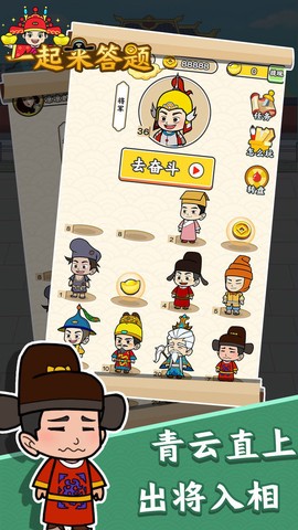 一起来答题截图2