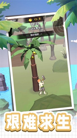 荒岛逃生模拟器截图2