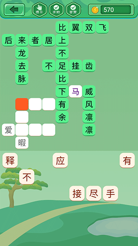 成语消消[图2]