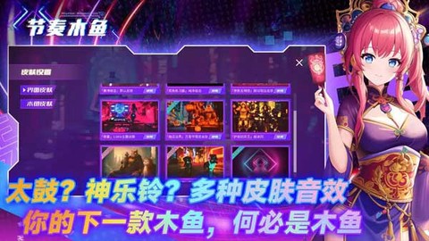 节奏木鱼[图1]