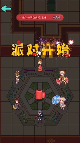 新婚派对截图2