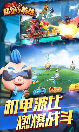 猪猪侠超星小英雄截图3