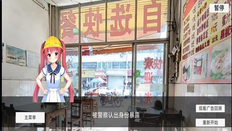 故事真实模拟截图1