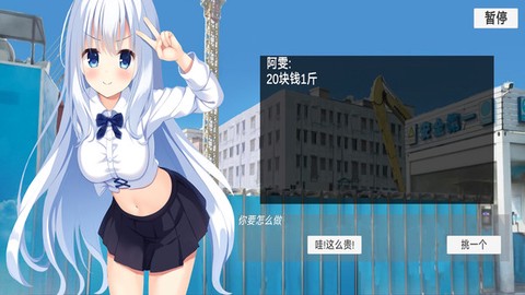 故事真实模拟截图2