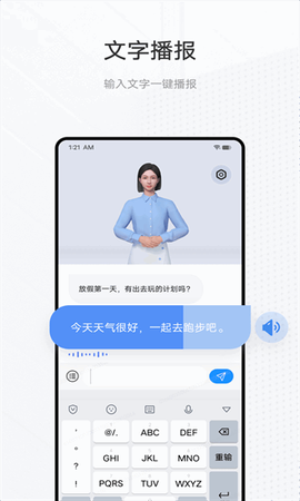 手语翻译官图1