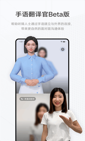 手语翻译官图2