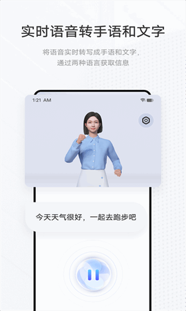 手语翻译官图3