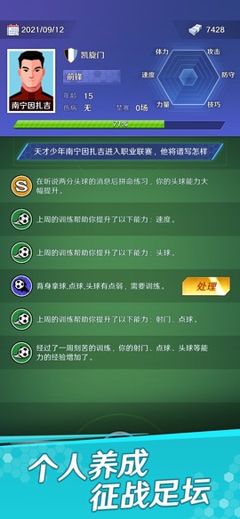 足球:巨星之路截图2