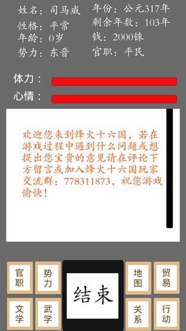 烽火十六国截图1