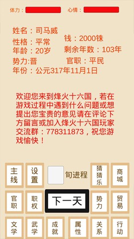 烽火十六国截图3