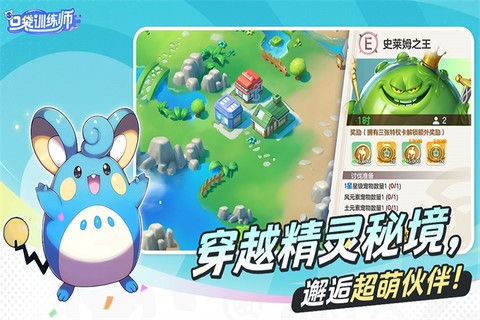 口袋训练师截图2