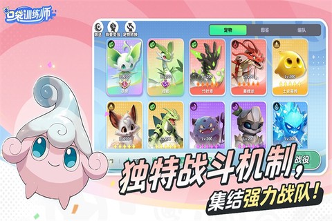 口袋训练师截图3