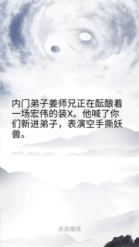 剑仙模拟器截图2