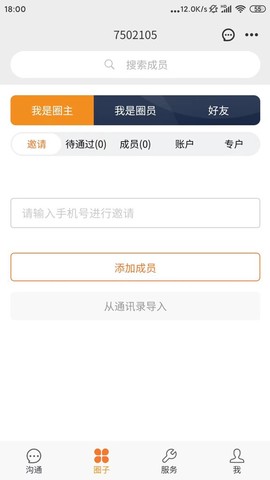 问三师截图2