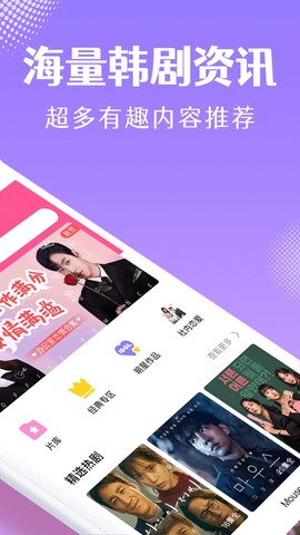 韩小圈（原韩剧tv）截图2