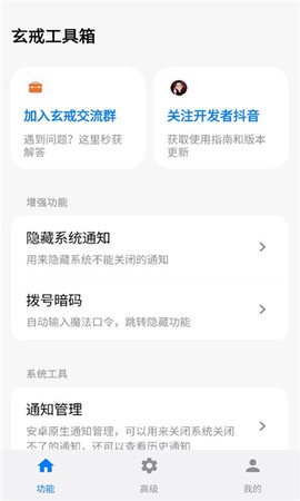 玄戒工具箱[图1]
