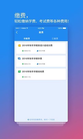 校园安心付截图2