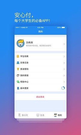 校园安心付截图3
