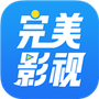 完美影视大全