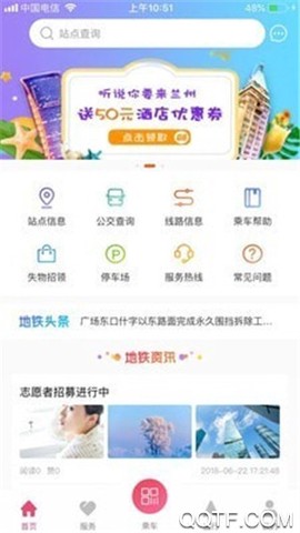 兰州轨道APP截图2
