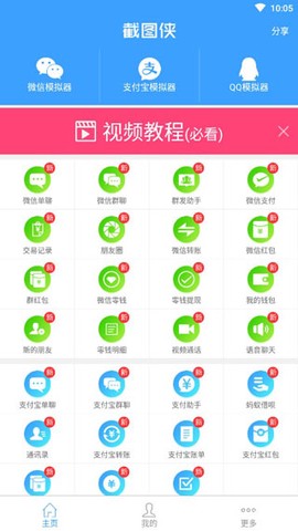 截图侠截图2