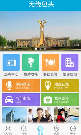 无线包头截图1