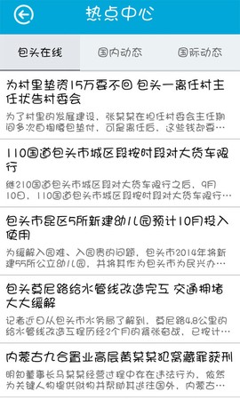 无线包头截图3