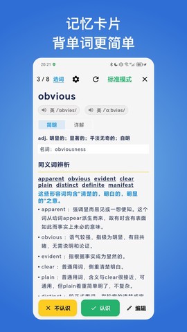 生词本截图2