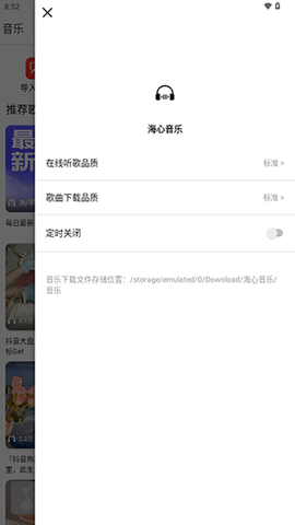 海心音乐截图1