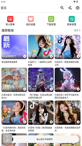 海心音乐截图3