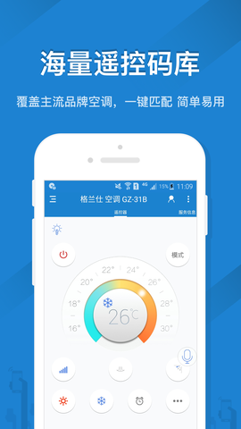 遥控精灵截图2