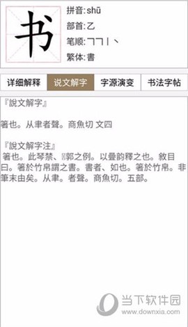 汉语与书法字典截图1